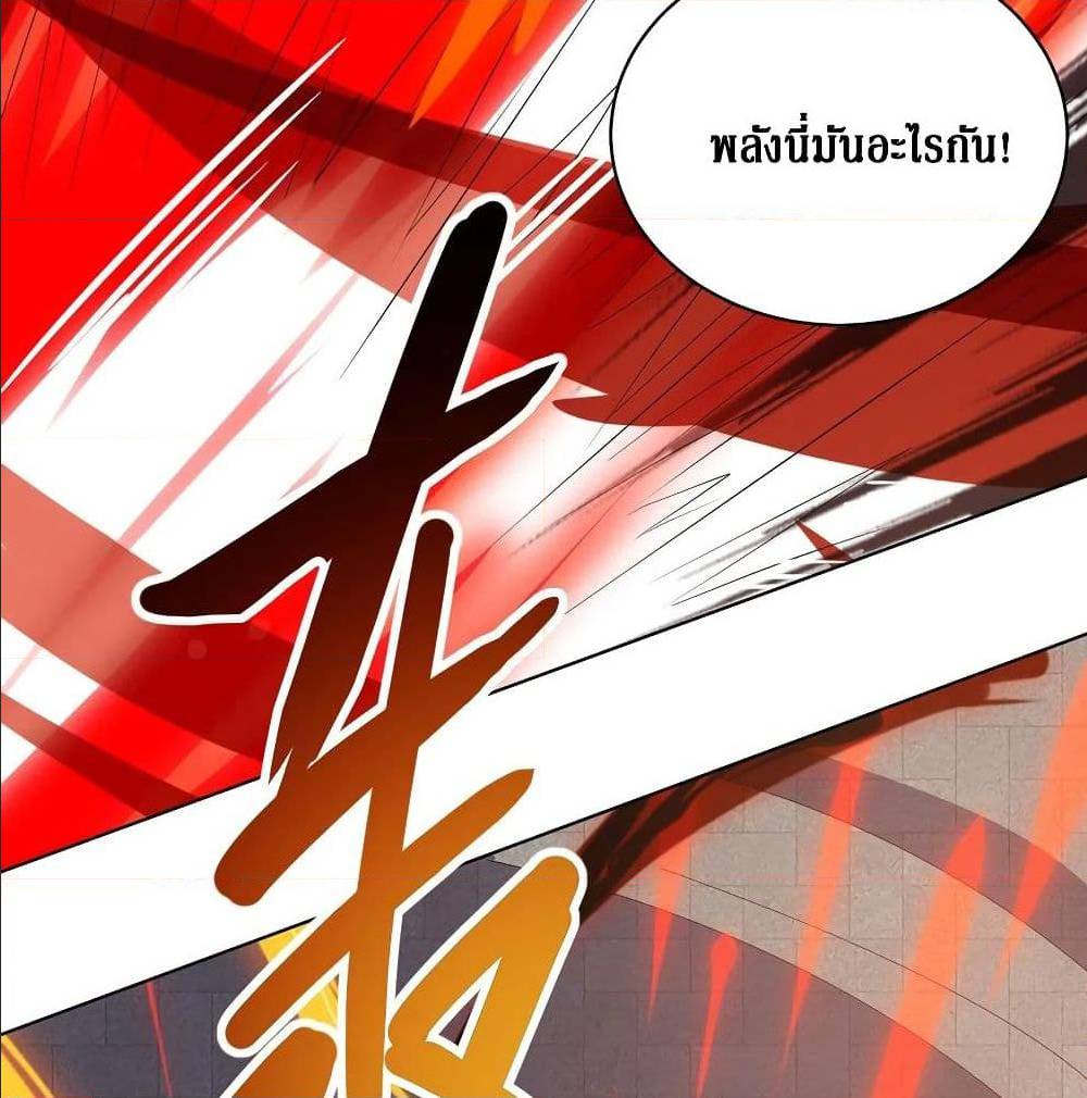 Dominate The Three Realms ตอนที่ 114 หน้า 67