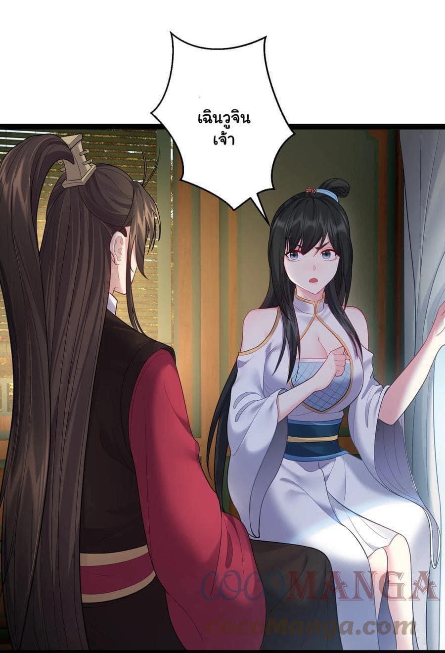 เทพวายร้ายกลับชาติมาเกิดใหม่ ตอนที่ 76 หน้า 20