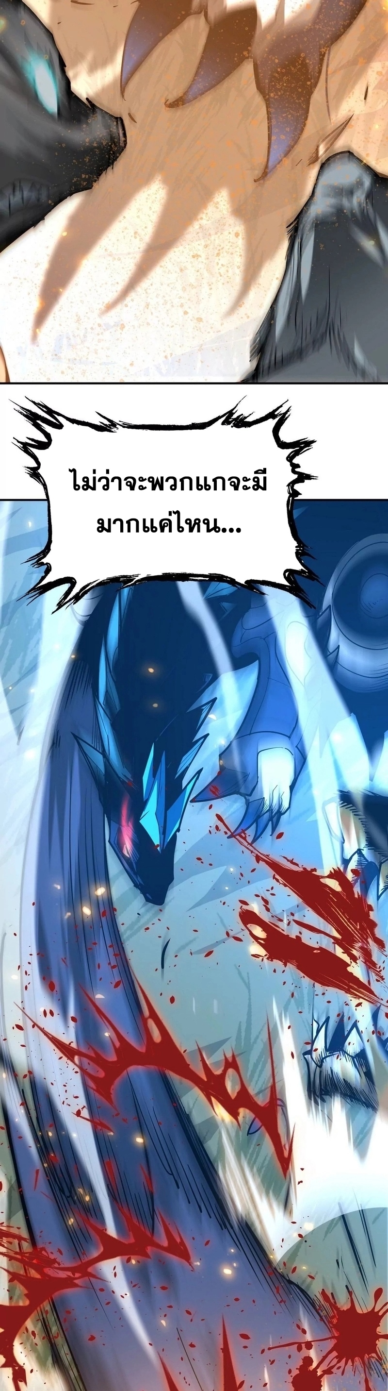 การเกิดใหม่ของจ้าวแห่งสัตว์อสูร ตอนที่ 6 หน้า 26