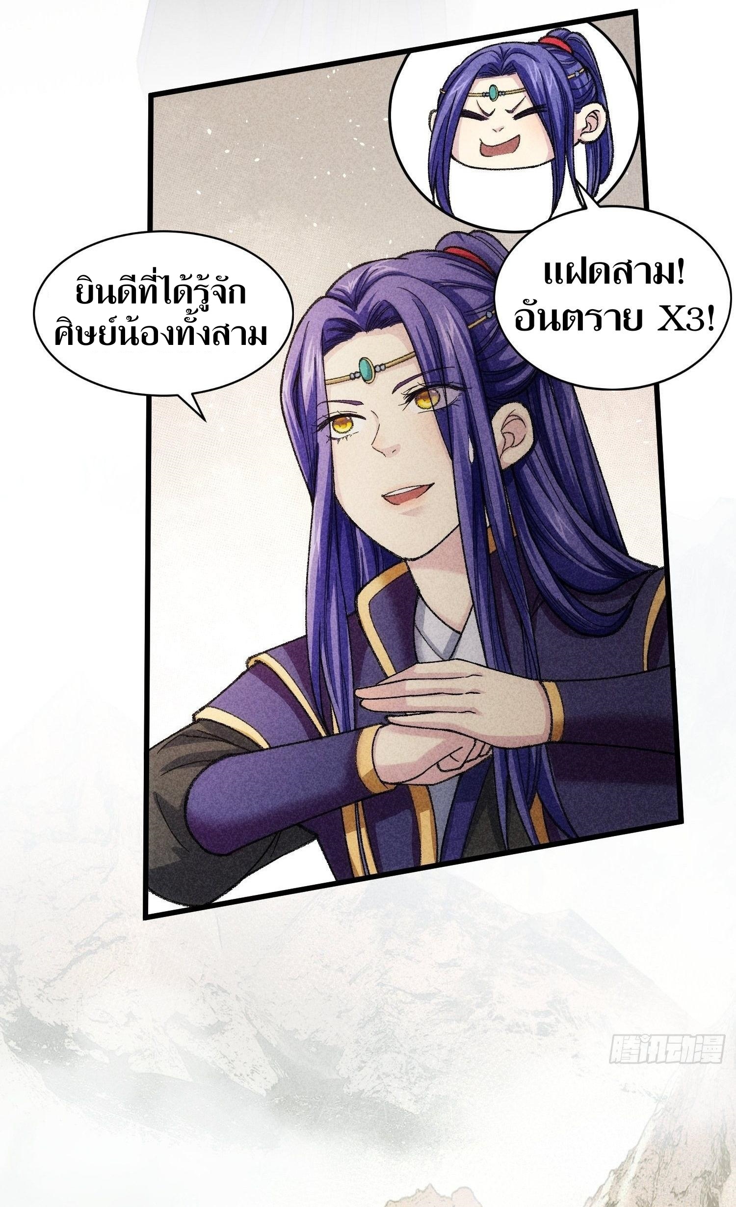 ข้าแค่ไม่เล่นไพ่ตามเกม ตอนที่ 7 หน้า 4