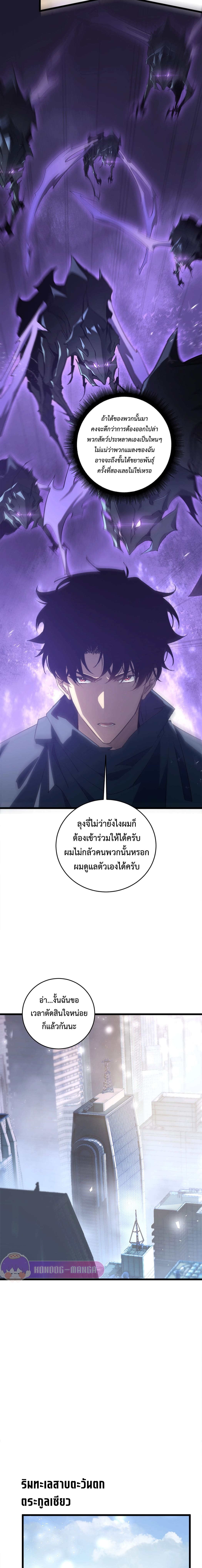ราชาแมลงผู้เรียกภัยพิบัติจากธรรมชาติ ตอนที่ 13 หน้า 9