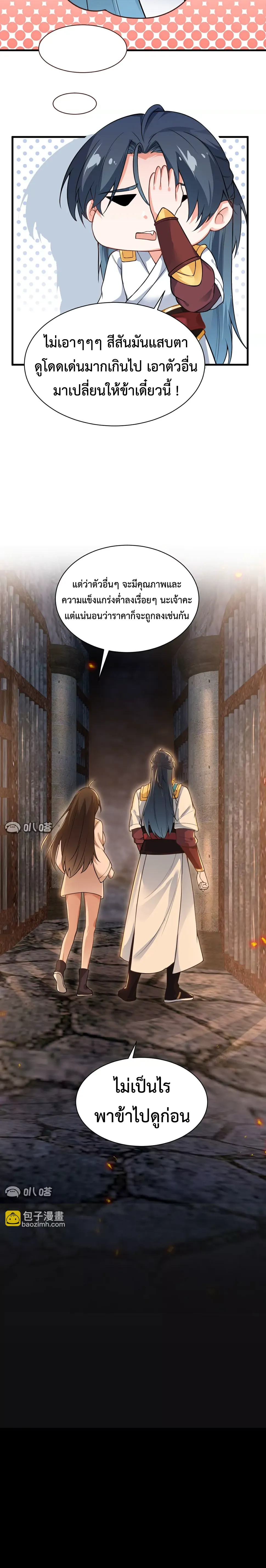 (ทันจีน) Back To The Emperor (ซูเฉิน จักรพรรดิเซียนกลับชาติ) ตอนที่ 26 หน้า 10