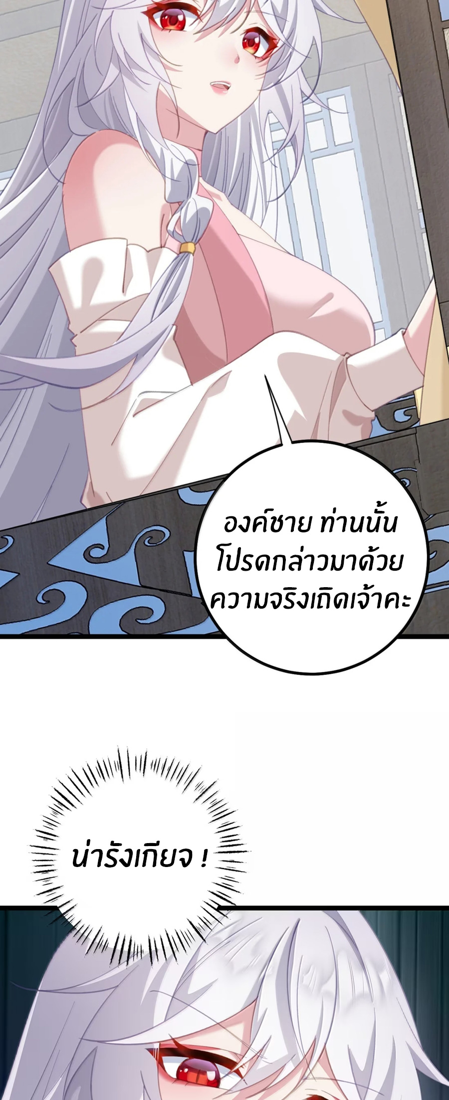 Crash into the body of the emperor's daughter ตอนที่ 76 หน้า 28