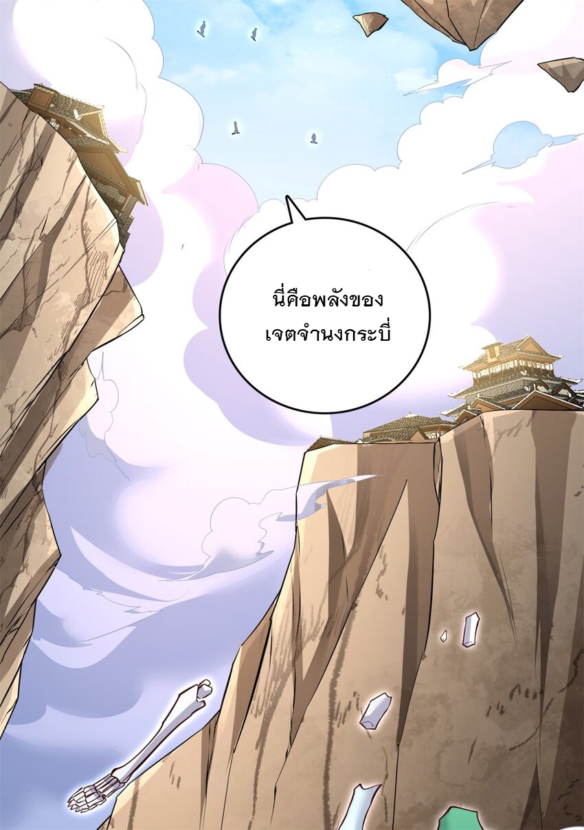 ด้วยเขตแดนกระบี่ ข้าสามารถเป็นเซียนกระบี่ได้ ตอนที่ 71 หน้า 22