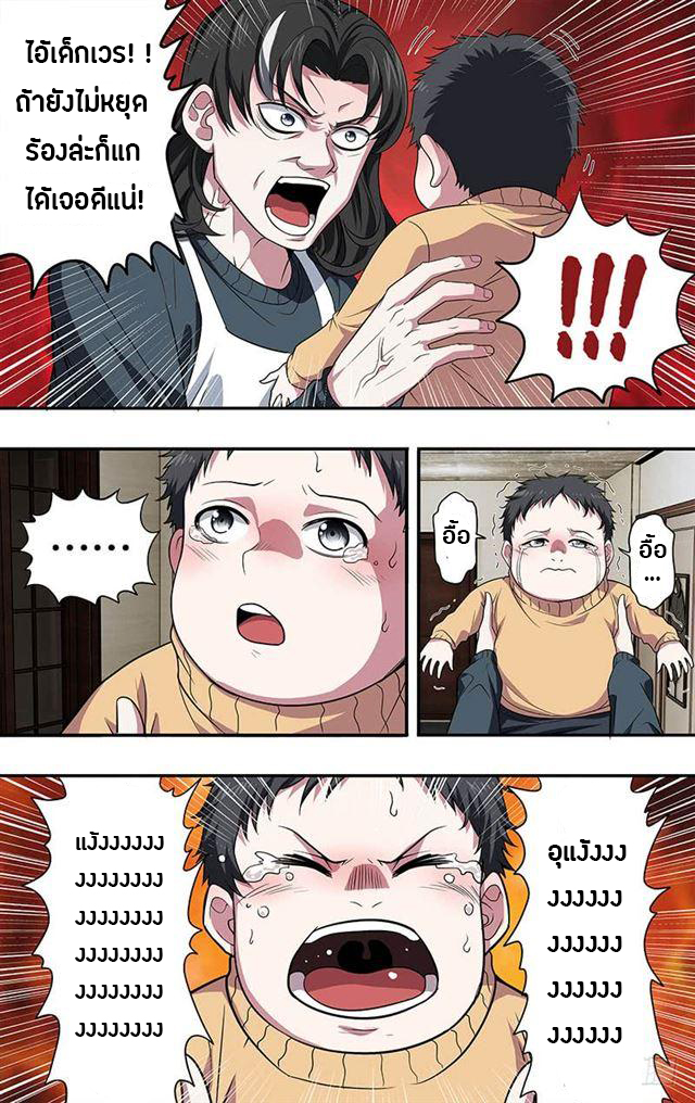 Monster Kingdom ตอนที่ 22 หน้า 8