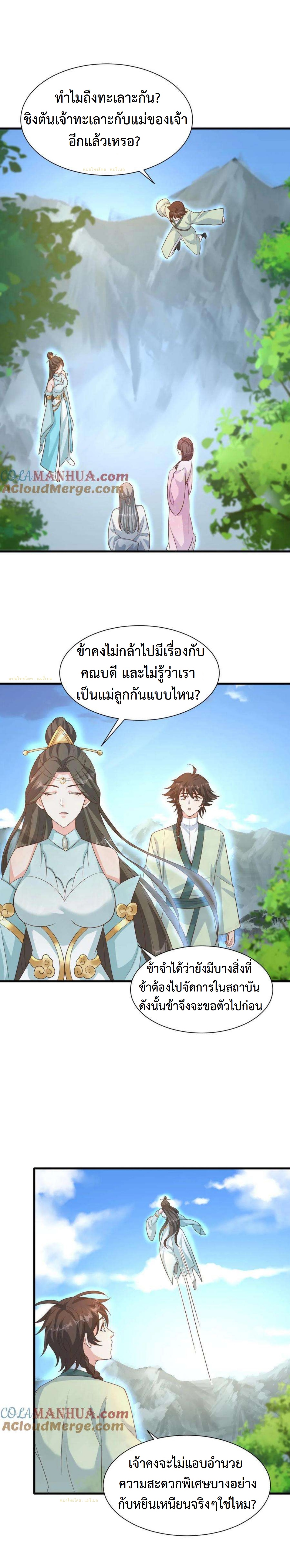 ปีศาจที่ไร้เทียมทานในโลก ตอนที่ 342 หน้า 3