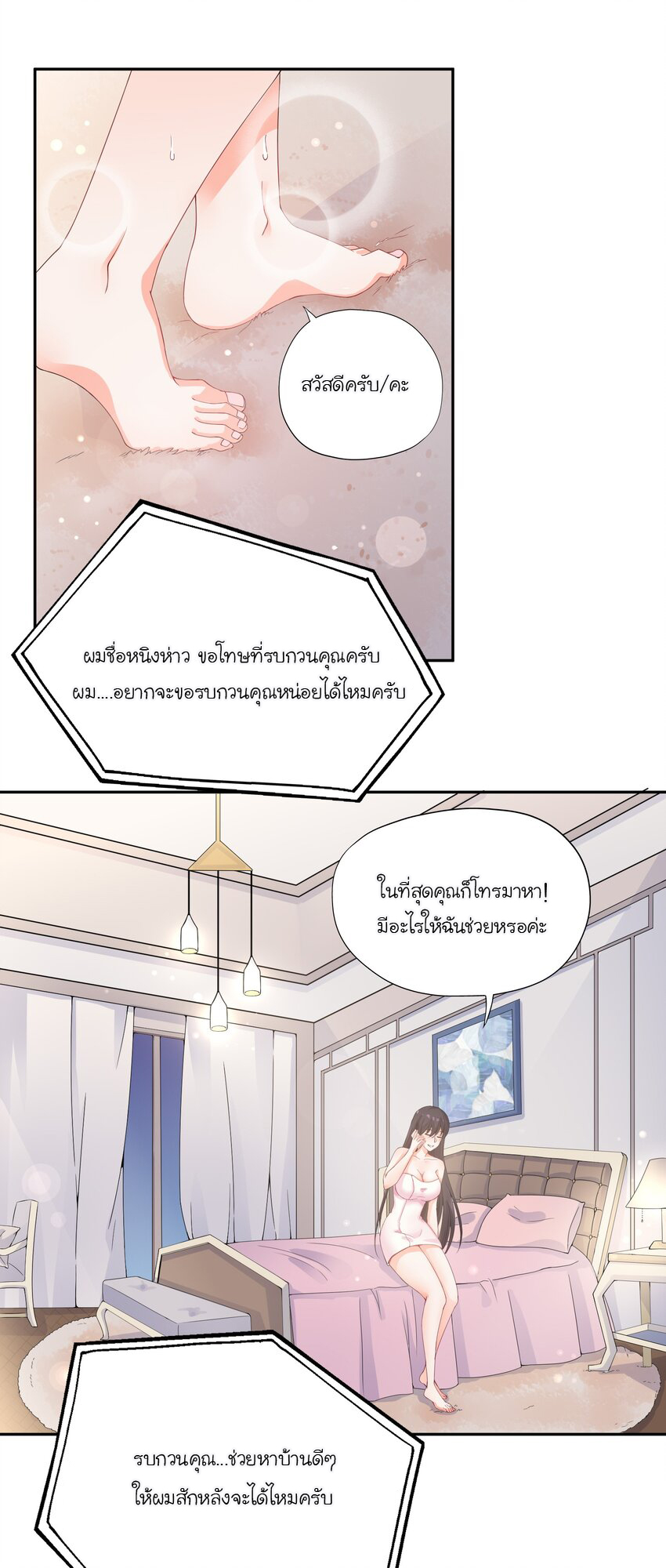 YinYang exchanger- หยินหยางเปลี่ยนแปลง ตอนที่ 3 หน้า 15