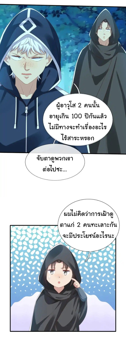 The god of war is reborn to avenge ตอนที่ 49 หน้า 17