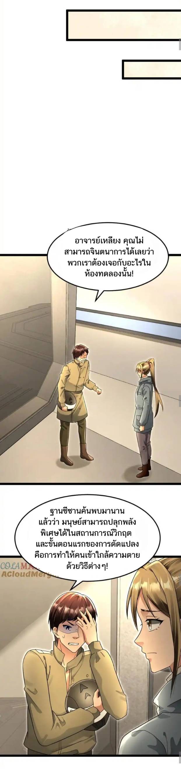 Freezing the World：I Built a Doomsday Safehouse ตอนที่ 185 หน้า 5