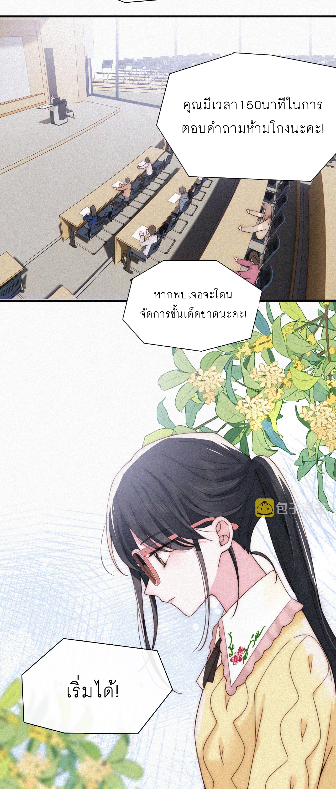เพียงรัก Only Love ตอนที่ 19 หน้า 8
