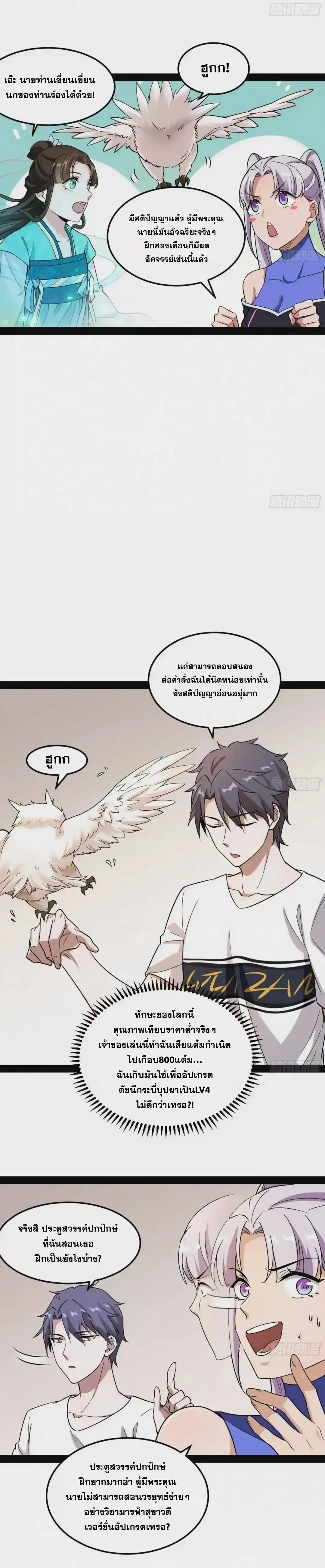 I'm an Evil God ข้าคือจักรพรรดิปีศาจ ตอนที่ 69 หน้า 8