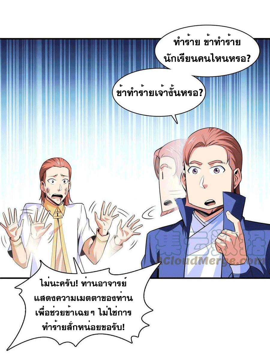 Library Of Heaven's Path ตอนที่ 177 หน้า 3