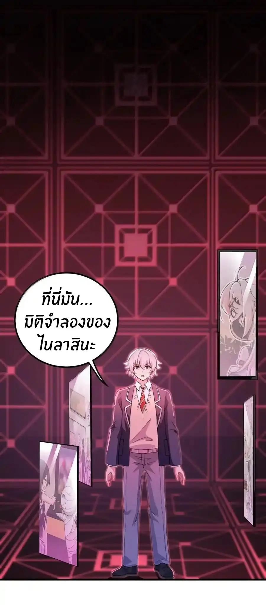 Immortal Me And Eldritch Wife ตอนที่ 73 หน้า 37
