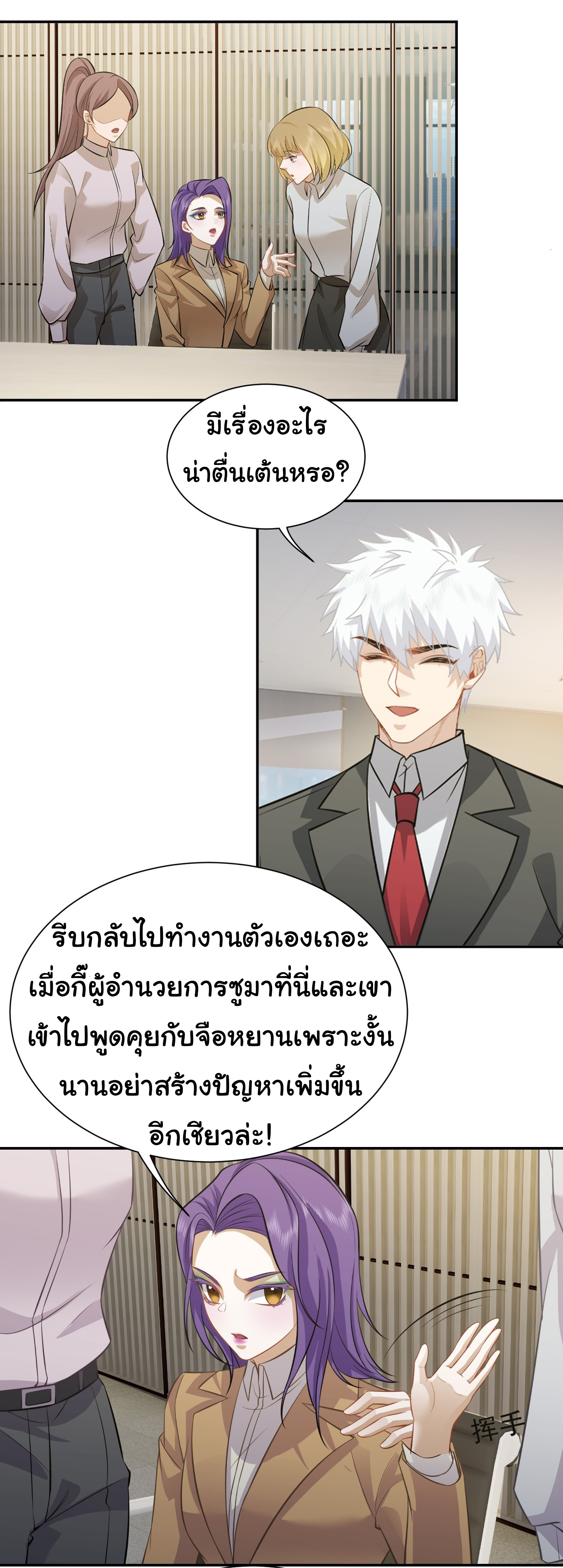 คำสั่งราชามังกร! ตอนที่ 38 หน้า 6