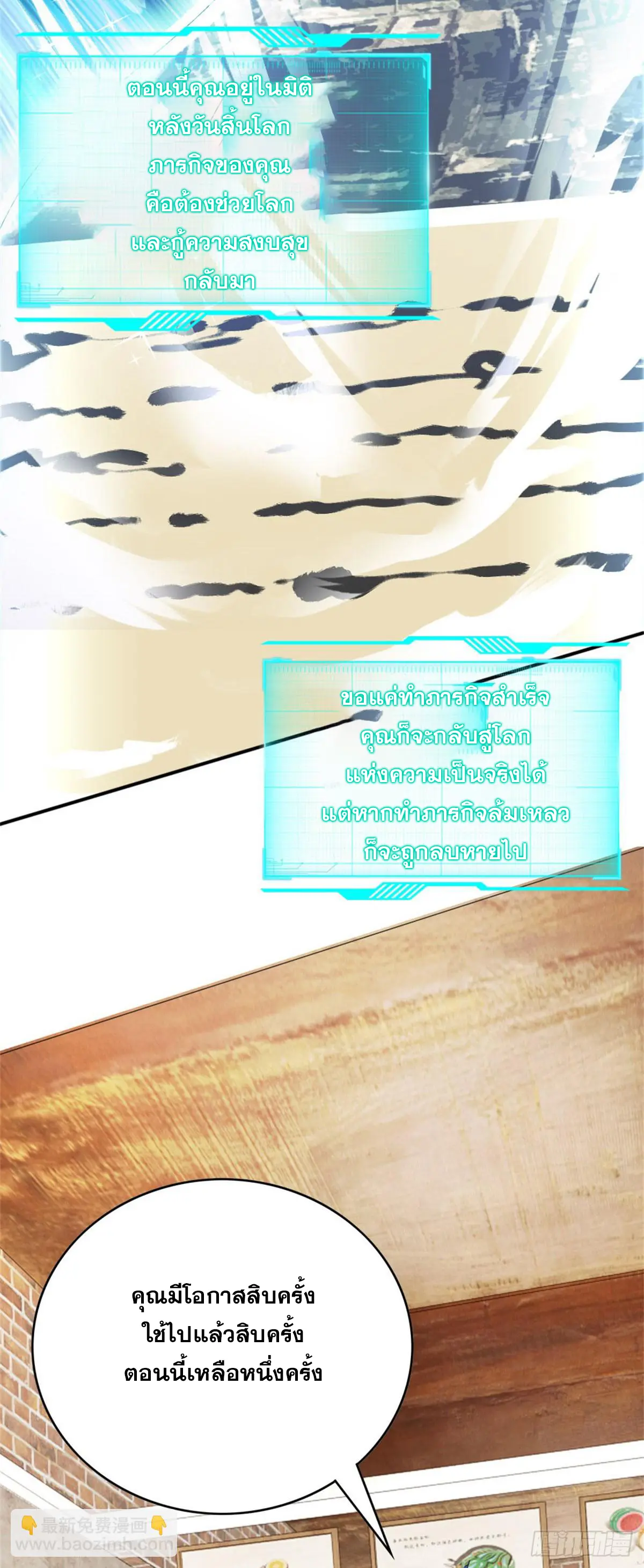 ผมมาเปิดร้านแผงลอยในวันสิ้นโลก ตอนที่ 1 หน้า 37