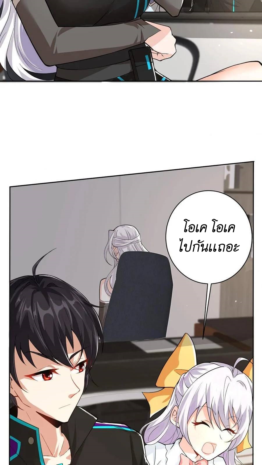 I Accidentally Became Invincible While Studying With My Sister ตอนที่ 20 หน้า 22