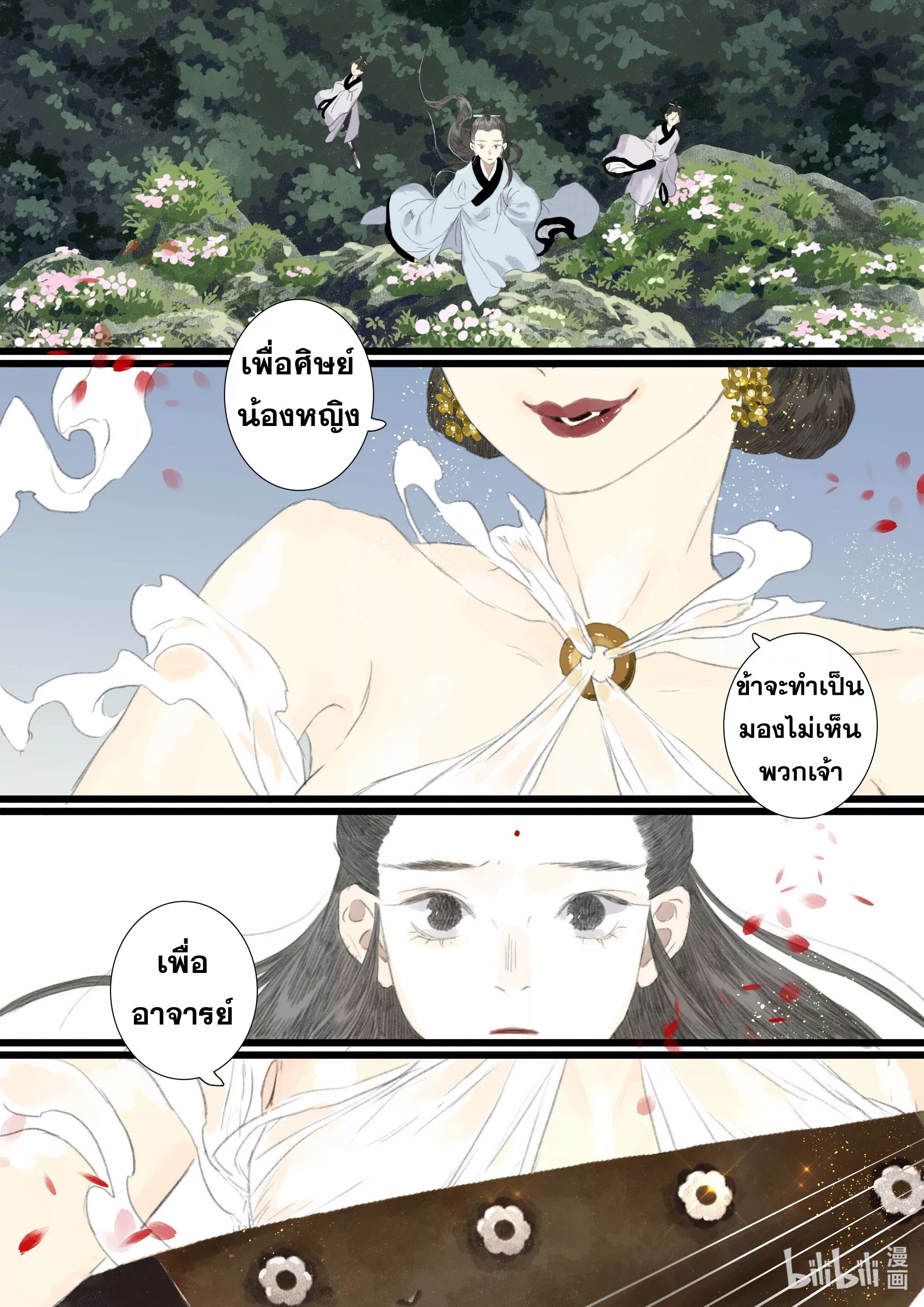 Song of the Sky Walkers - ลำนำล่องนภา ตอนที่ 77 หน้า 15