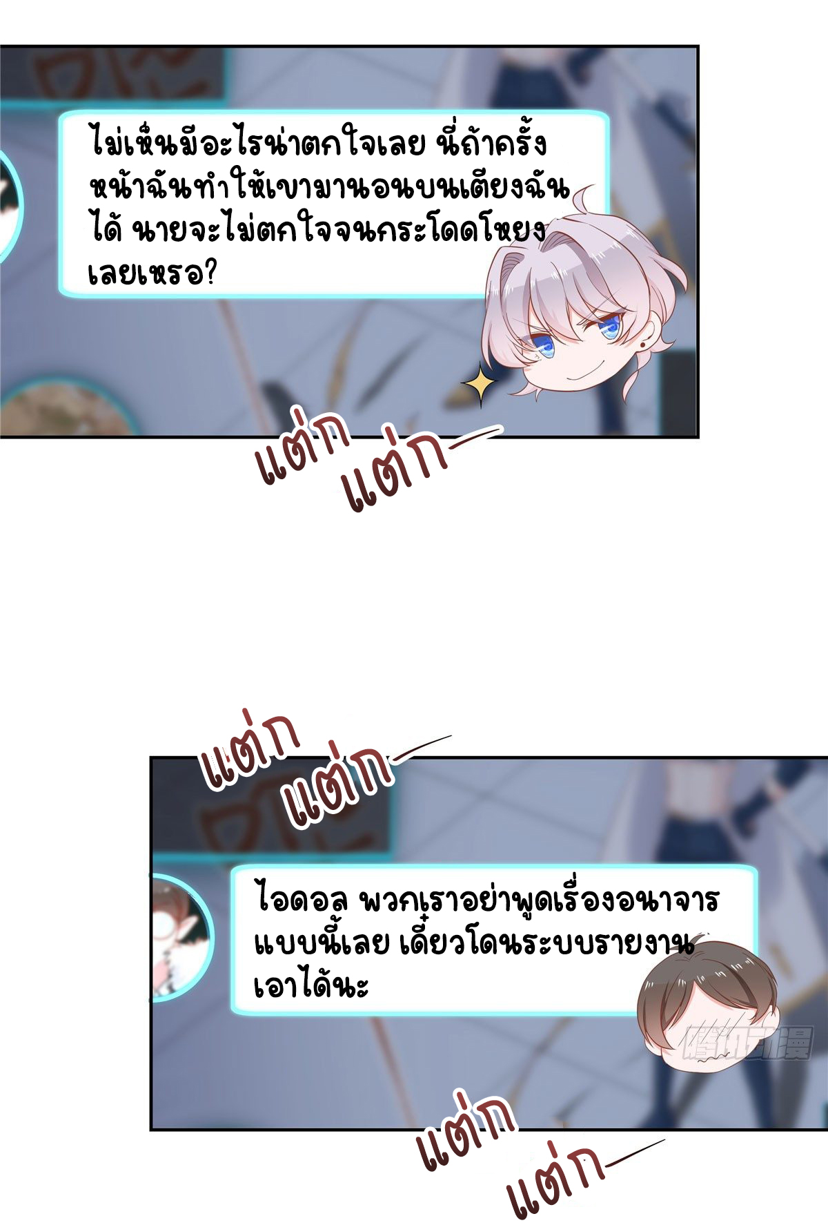 เจ้าชายโรงเรียนแห่งชาติเป็นเด็กผู้หญิง ตอนที่ 55 หน้า 11