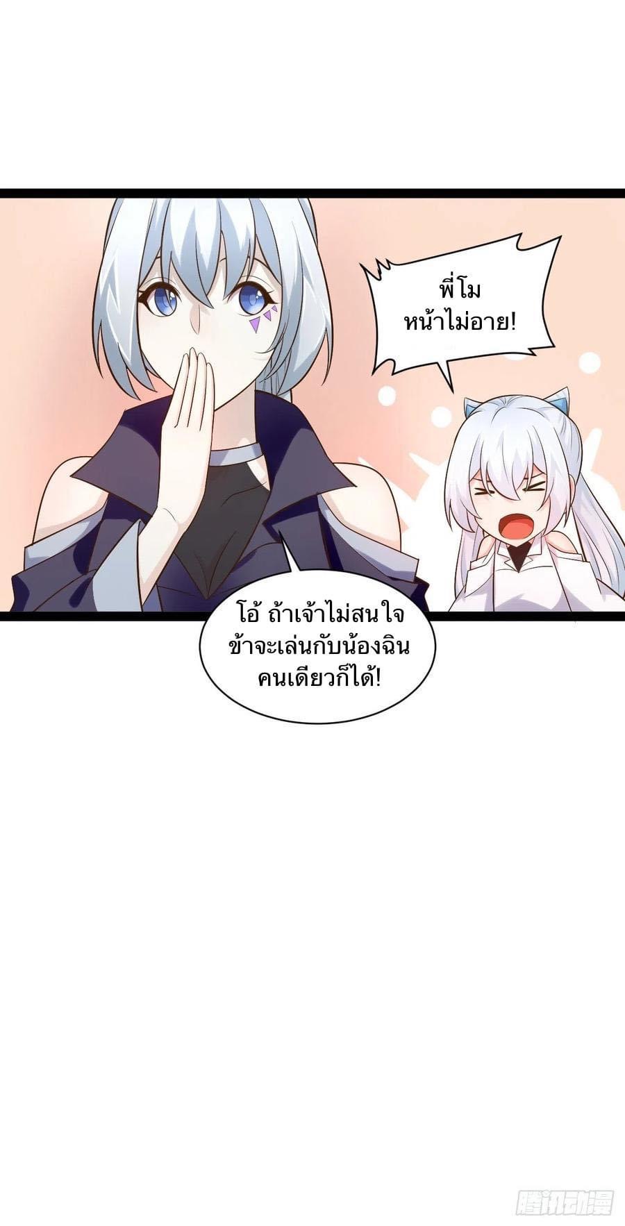 เทพนักเปิดซิง ต่างโลก (เมียร้อยคน) ตอนที่ 31 หน้า 4