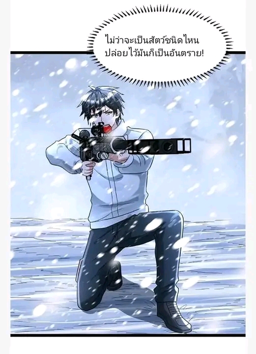 ฉันมีเซฟเฮาว์ในวันโลกาวินาศ ตอนที่ 150 หน้า 13