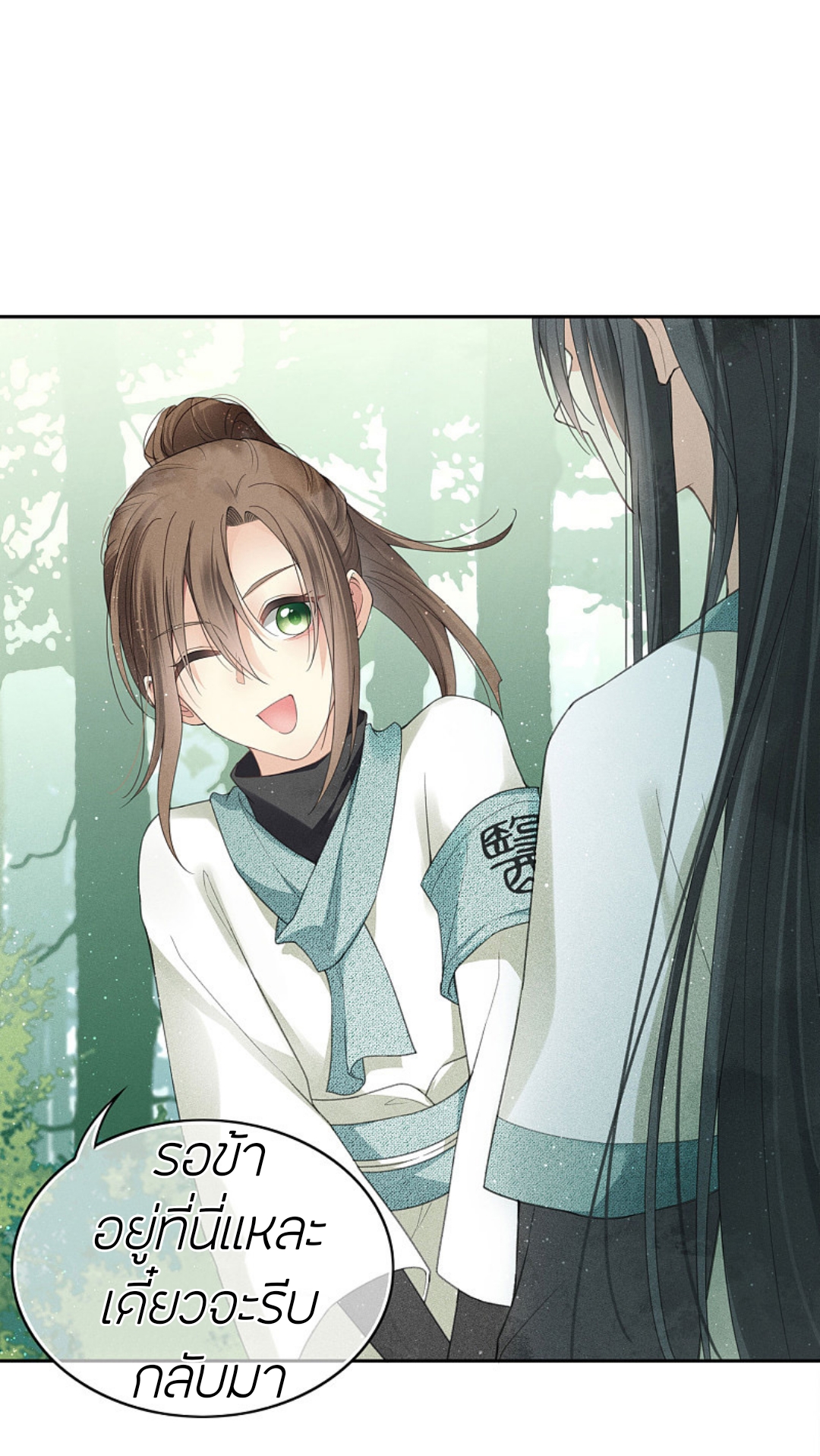 ลำนำรักเทพสวรรค์ ตอนที่ 9 หน้า 17