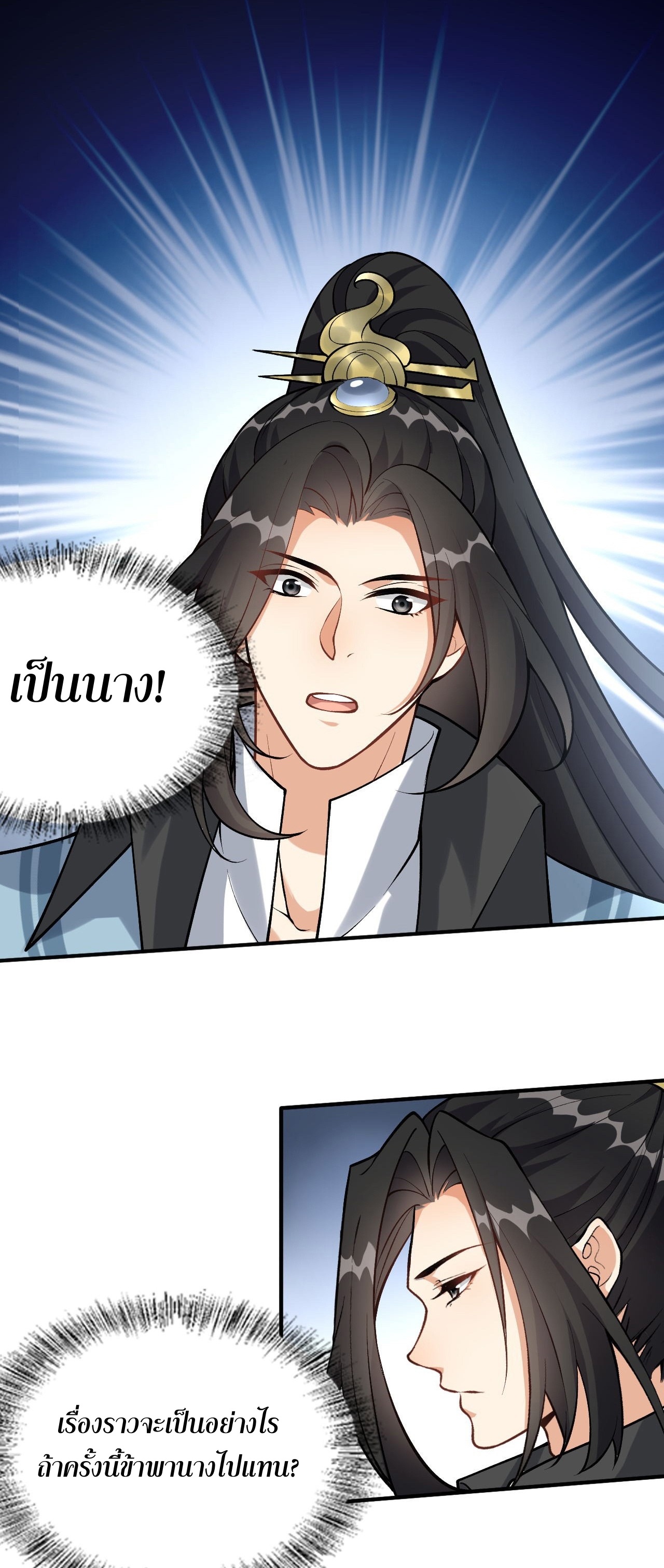 กลับมาเริ่มต้นใหม่เพราะสาวทรยศ ตอนที่ 2 หน้า 31