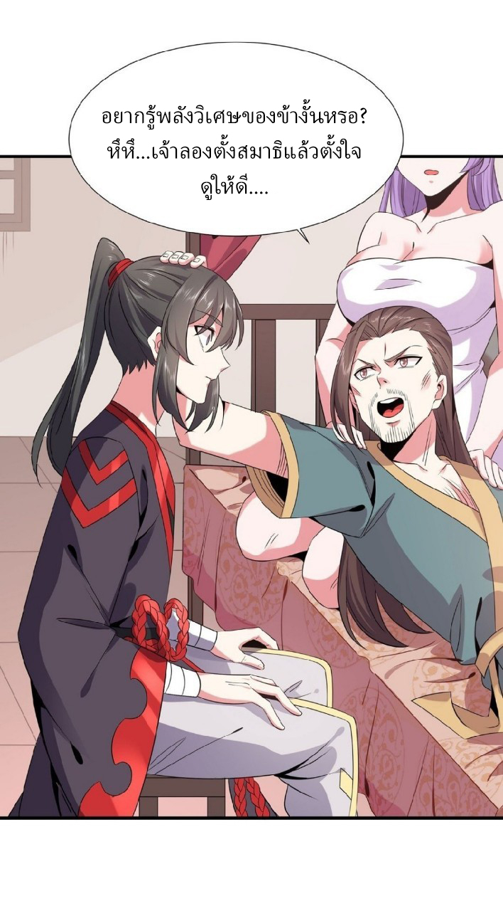ฮาเร็มพระเอกเทพค้อนสายฟ้า ตอนที่ 21 หน้า 5