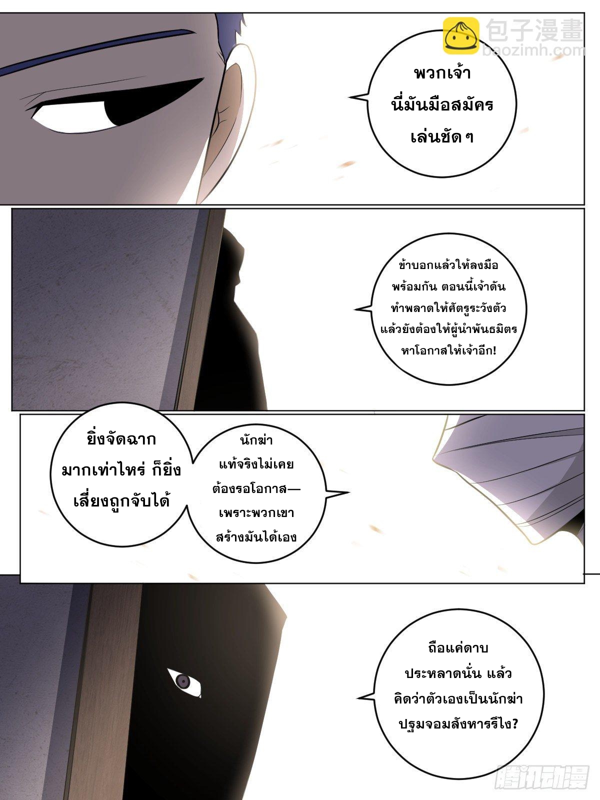 ผมเป็นเจ้าพ่อในต่างโลก ตอนที่ 92 หน้า 2