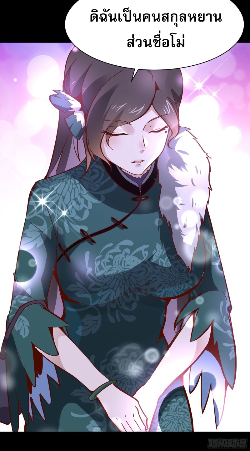 Rebirth City Deity - การเกิดใหม่ของเทพเซียนแห่งนคร ตอนที่ 31 หน้า 4