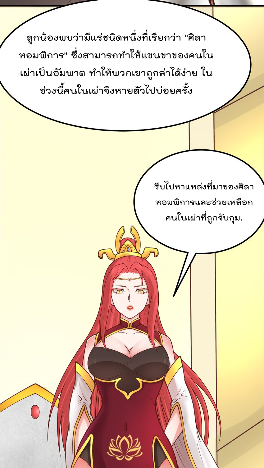 สมบัติทั้งหมดที่ข้าทิ้งไปตอนนี้กลายเป็นผู้หญิงไปซะแล้ว (ชนต้นฉบับ) ตอนที่ 29 หน้า 30