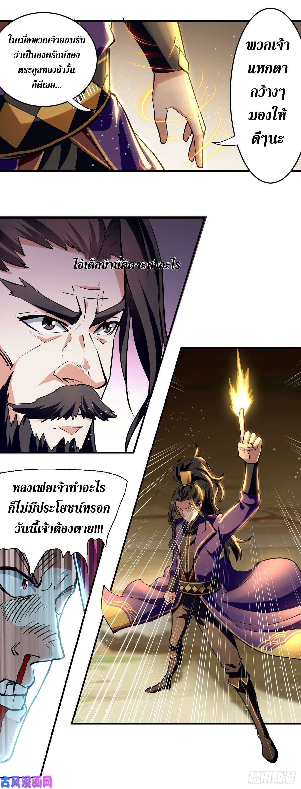 [จบ] ระบบบ้าคลั่ง ตอนที่ 22 หน้า 5