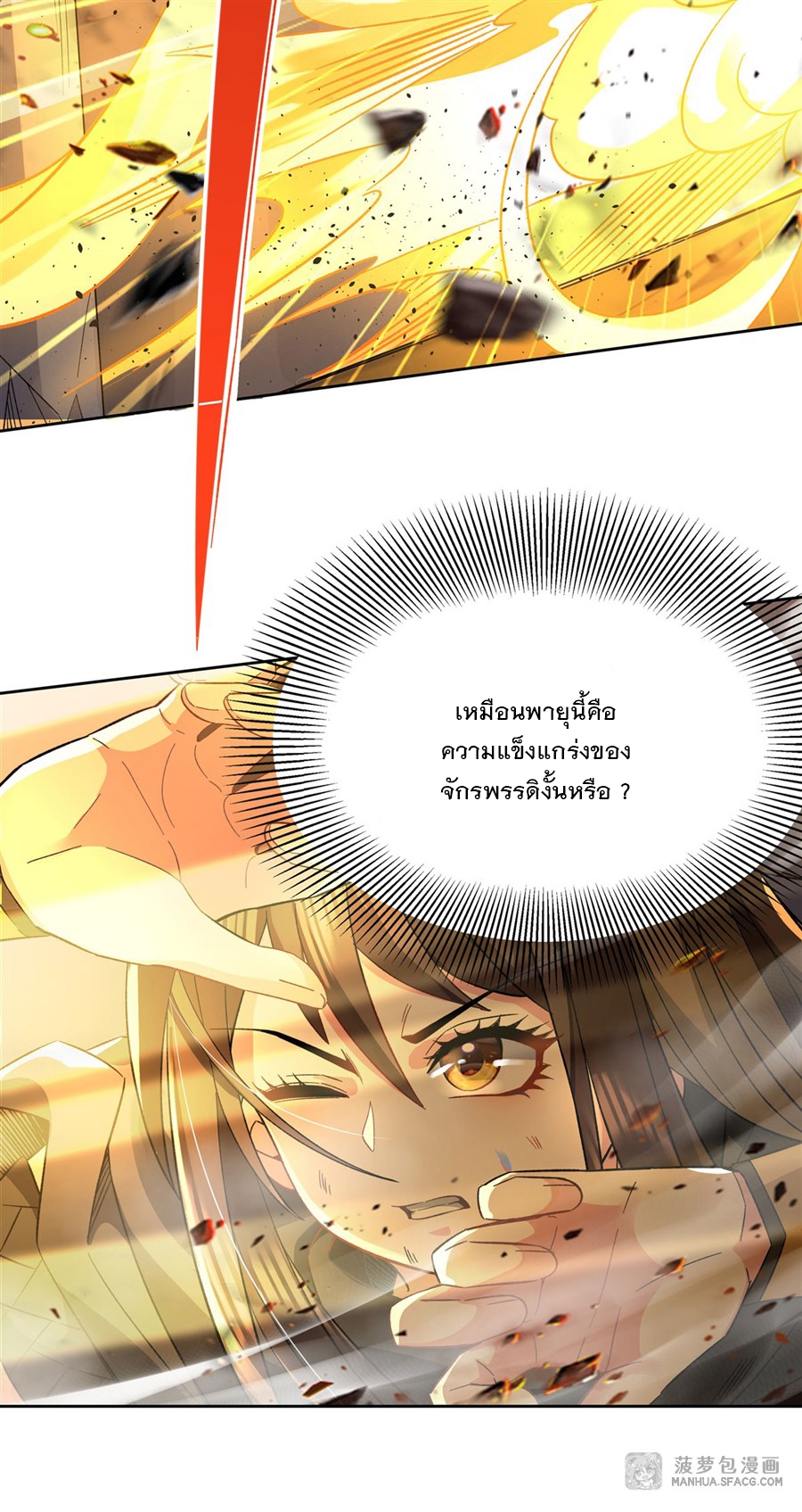 ศิษย์ของข้าล้วนมีอนาคตที่ยิ่งใหญ่ (ชนจีน) ตอนที่ 14 หน้า 39