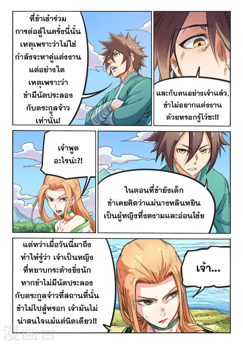 Star Martial God Techniquer ตอนที่ 93 หน้า 3