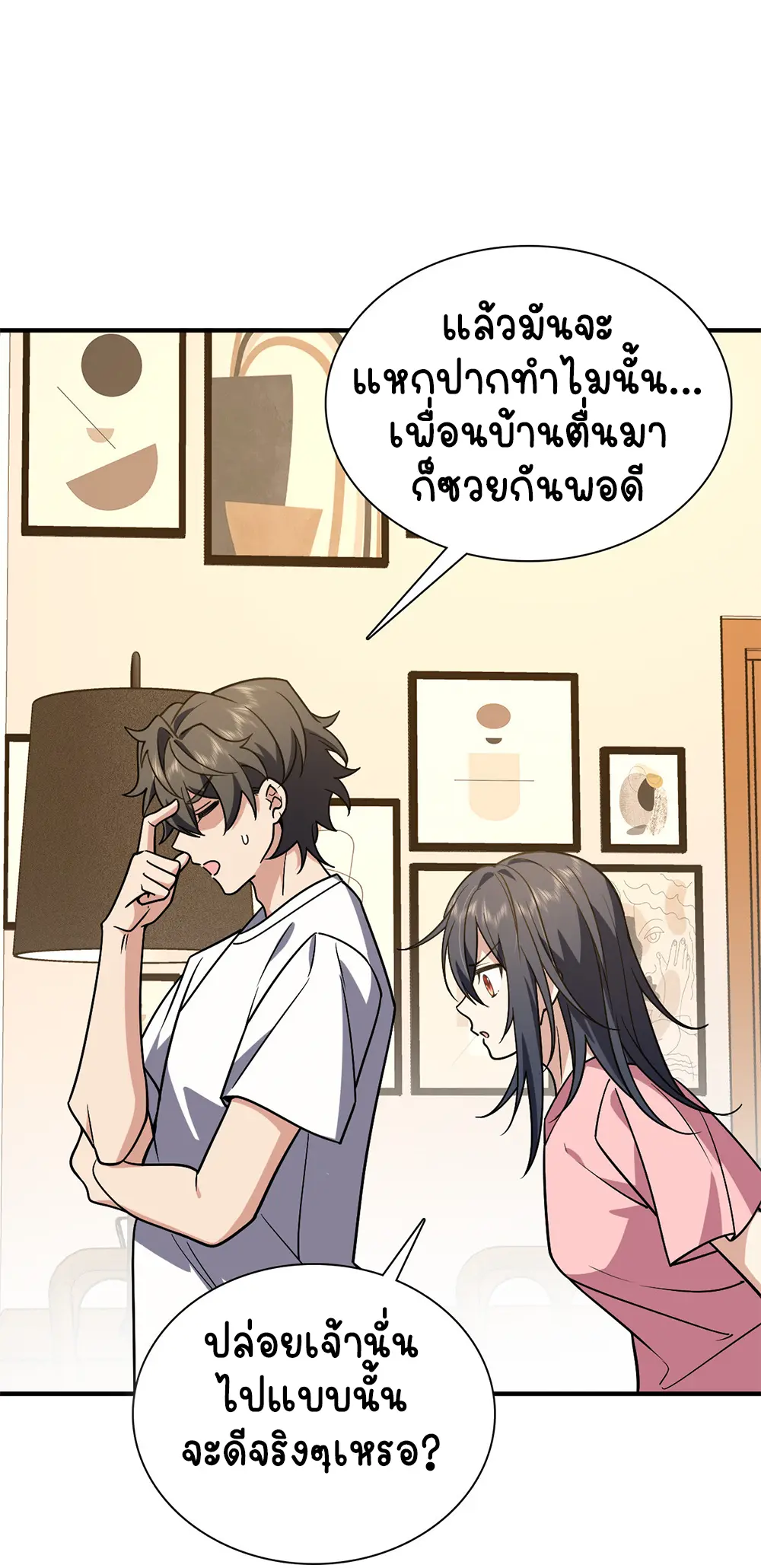 ภรรยาผมเป็นคนเมื่อ1000ปีที่แล้ว My Wife Is From a Thousand Years Ago ตอนที่ 23 หน้า 15