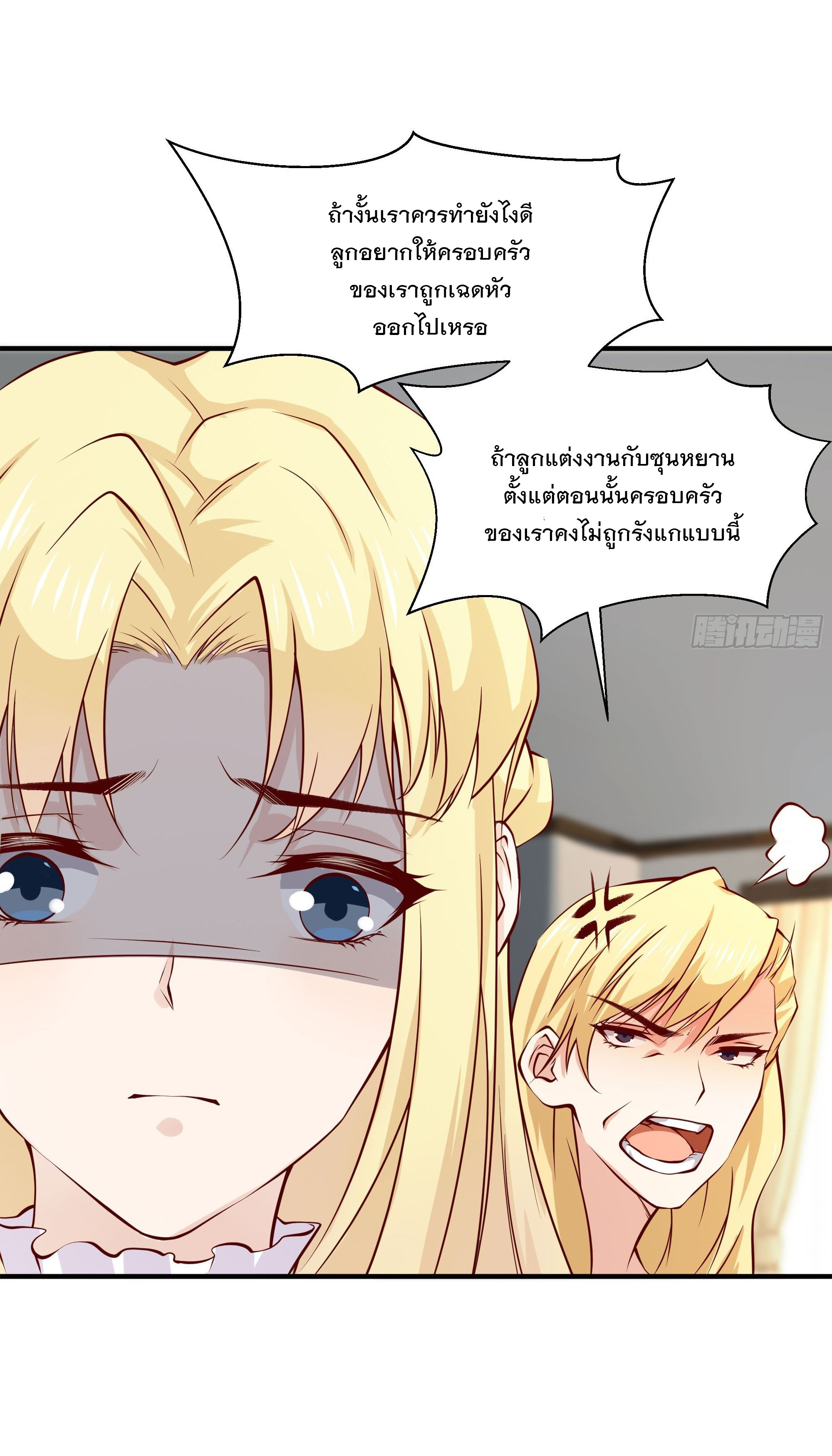 พ่อของฉันเป็นเทพสงครามที่แข็งแกร่งที่สุด ตอนที่ 28 หน้า 4