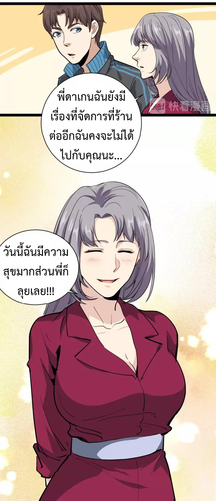 หมอเกรียนเซียนพิษ ตอนที่ 33 หน้า 9
