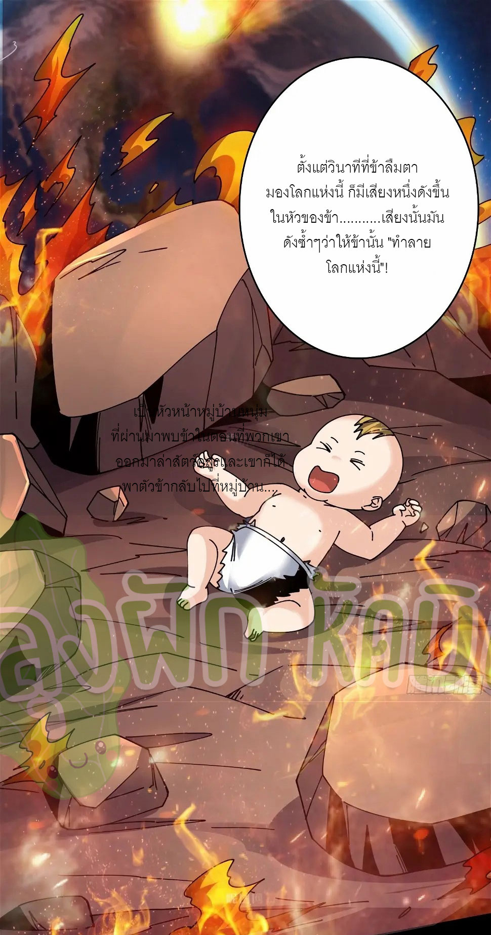 (ชนจีน) IT STARTS WITH A KINGPIN ACCOUNT - จุติจอมราชัน ตอนที่ 309 หน้า 16