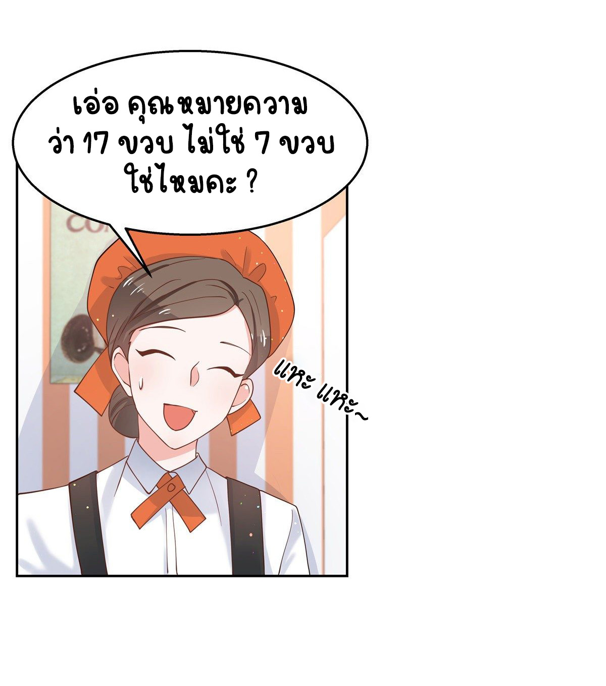 เจ้าชายโรงเรียนแห่งชาติเป็นเด็กผู้หญิง ตอนที่ 90 หน้า 7