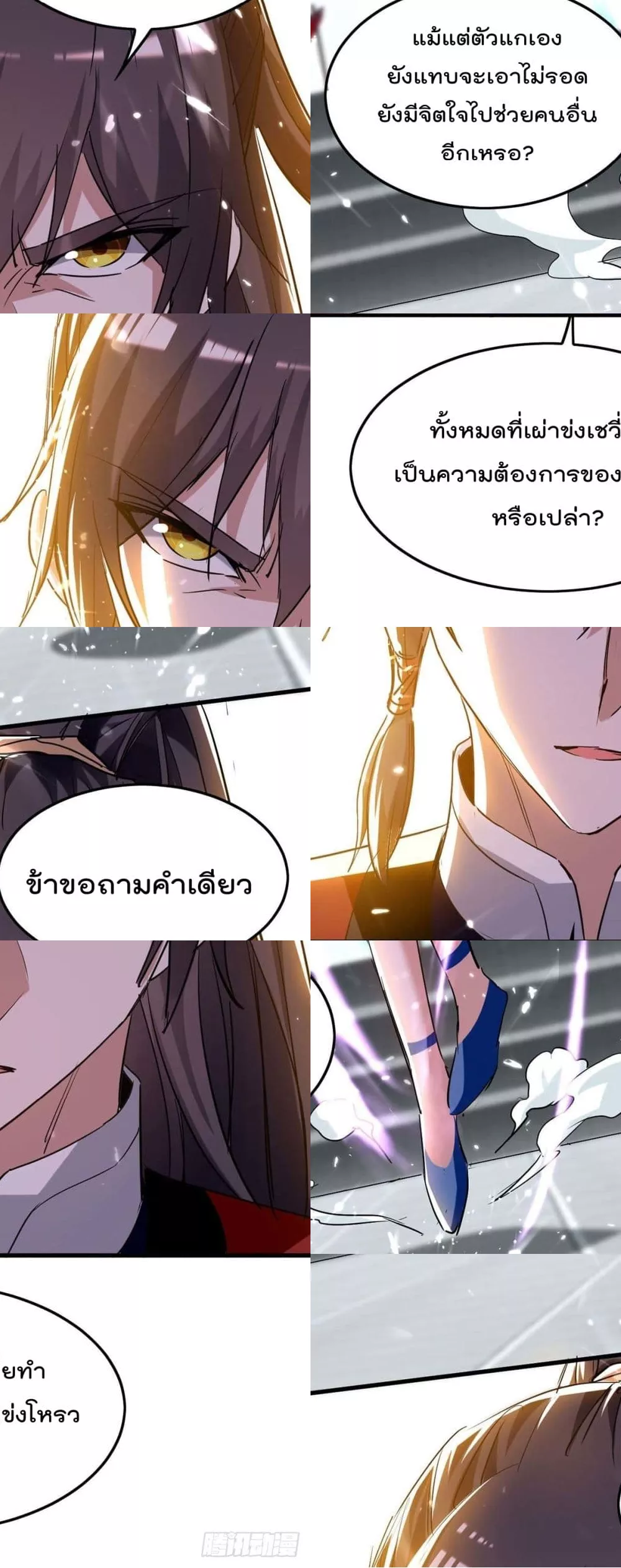 การกลับมาของจักพรรดิ์ ตอนที่ 266 หน้า 30