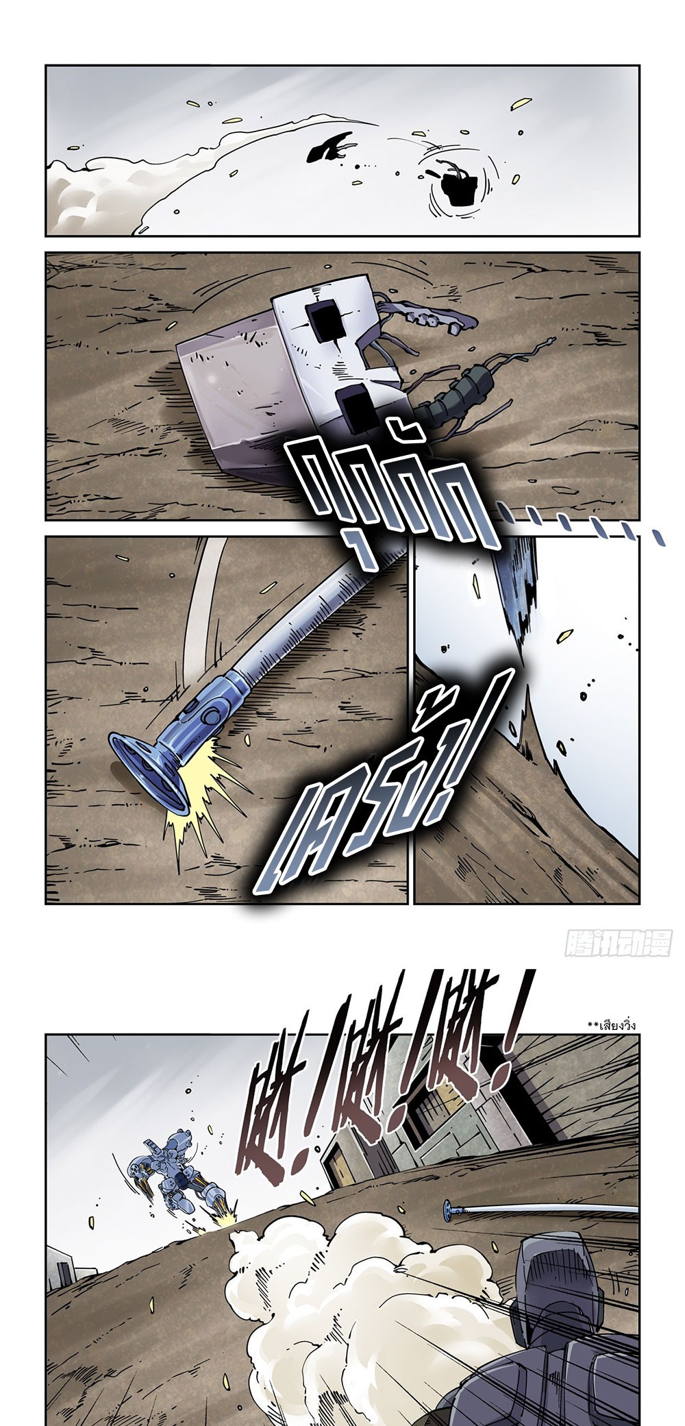 Legend of Cyber Heroes | ตำนานยุทธจักรไซเบอร์ ตอนที่ 35 หน้า 4