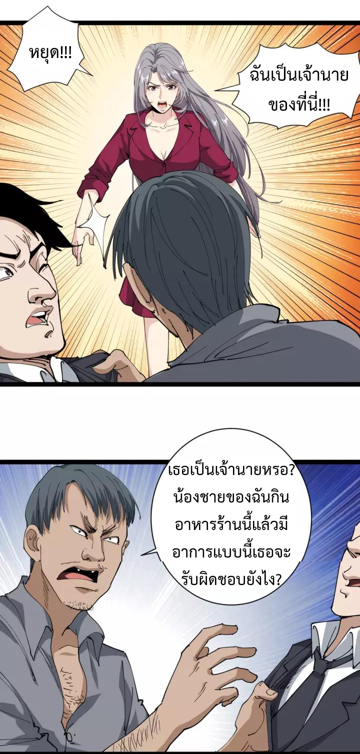 หมอเกรียนเซียนพิษ ตอนที่ 19 หน้า 4