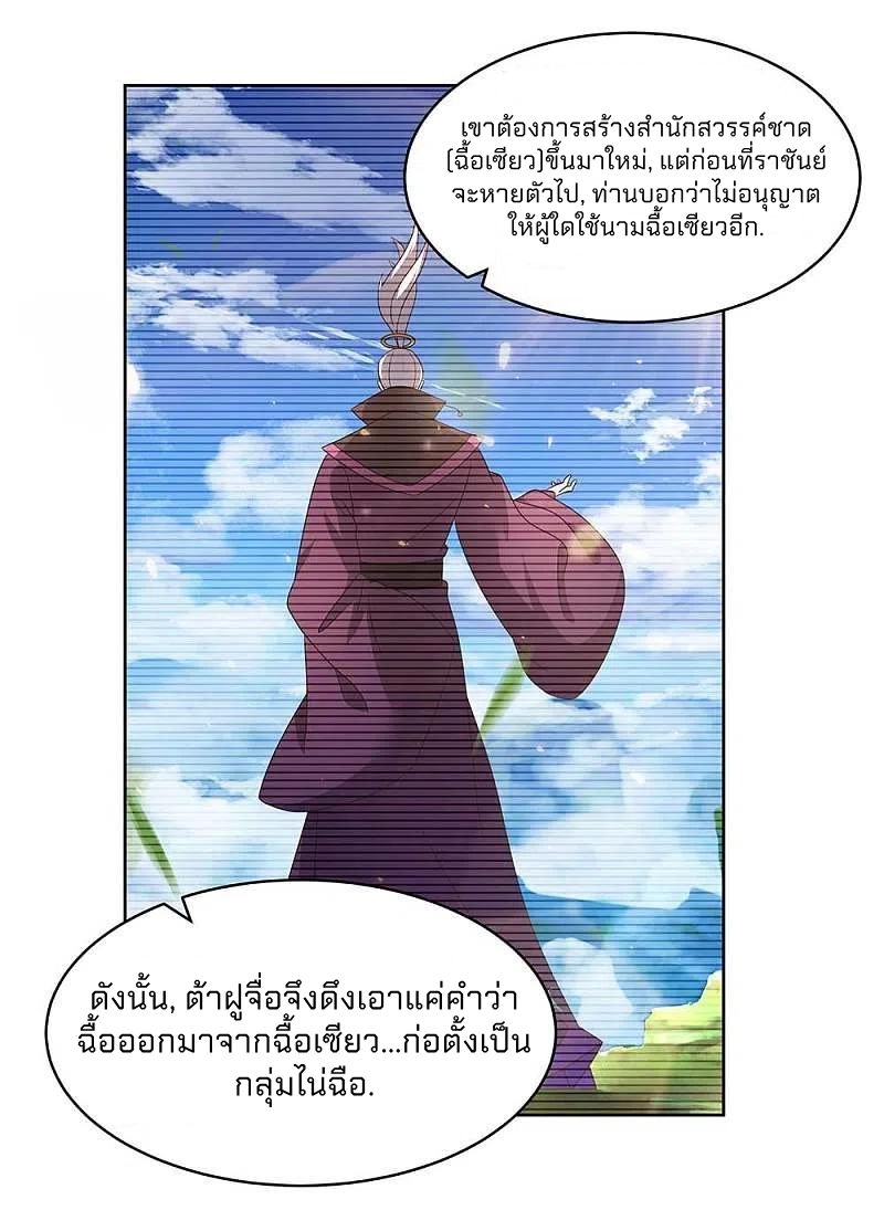Above All Gods เทพยุทธเหนือเทวะ ตอนที่ 254 หน้า 16