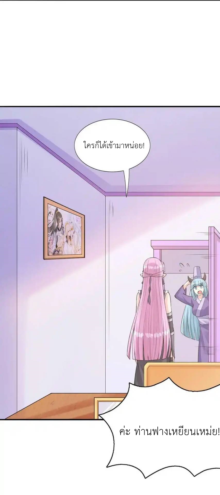 My Harem Is Entirely Female Demon Villains ตอนที่ 61 หน้า 23