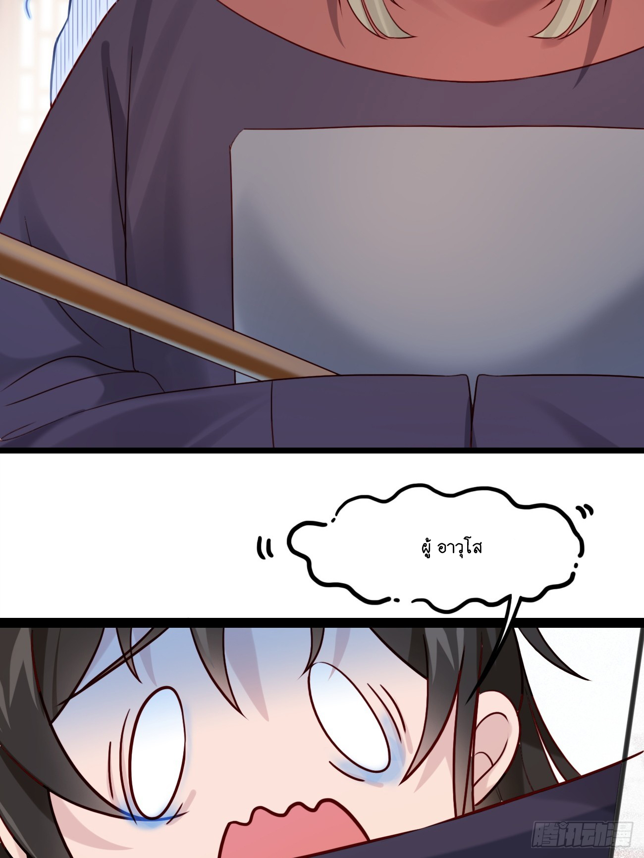 Prince Biexiu ตอนที่ 11 หน้า 6