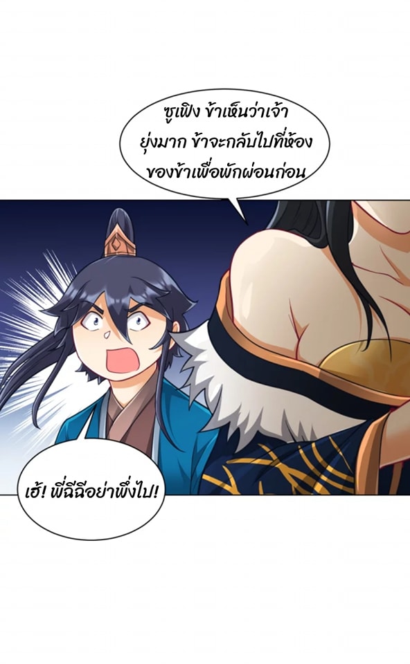 ข้ารับใช้ชั้นหนึ่ง ตอนที่ 273 หน้า 19