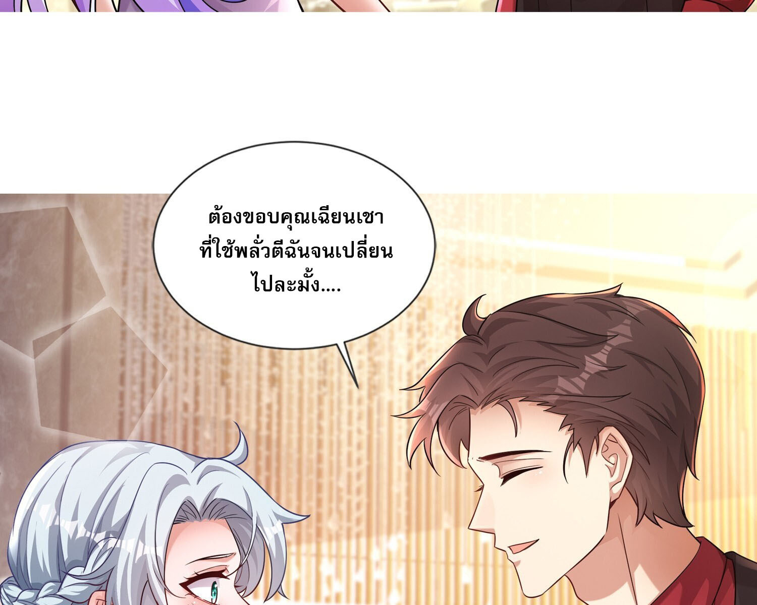 ลูกเขยบ้าของจักรพรรดิเซียน ตอนที่ 10 หน้า 9