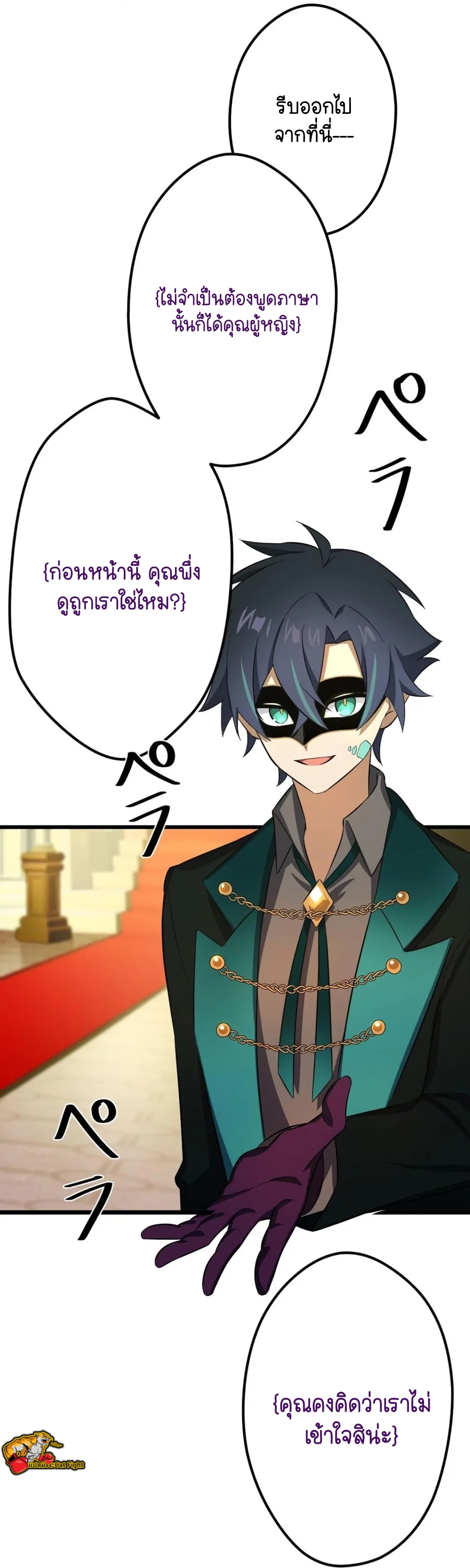 ฉันกลับชาติมาเกิดใหม่เป็นก็อบลินระดับ SSS ตอนที่ 37 หน้า 25