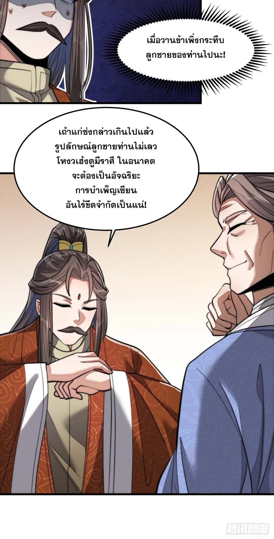 บุรุษที่มีโชค คงไม่ใช่ข้าแล้วแหละ ตอนที่ 13 หน้า 65
