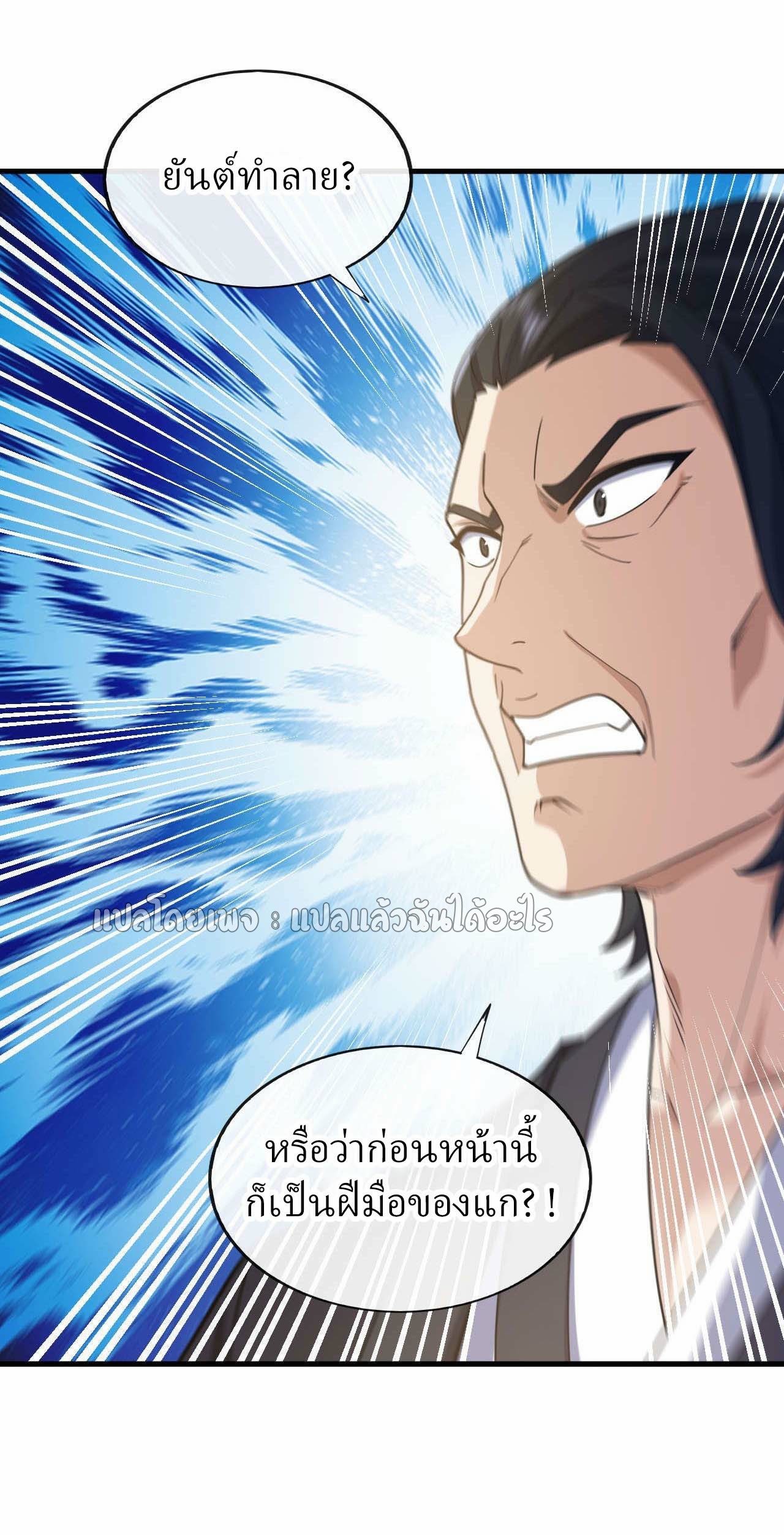 สุดยอดลูกเขยฟ้าประทาน ตอนที่ 74 หน้า 33