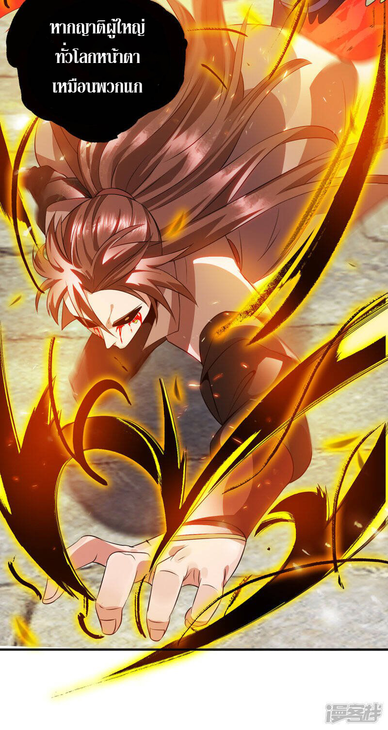 Reversal of god king จอมราชันย์ผงาดโลกันต์ ตอนที่ 43 หน้า 29